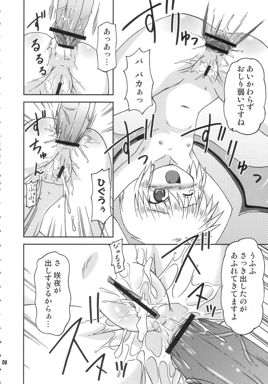 (Akatsuki no Utage 01) [Hanbun Maboroshi no Gensoukyou (Hino)] deflation-charisma (Touhou Project) page 8 full