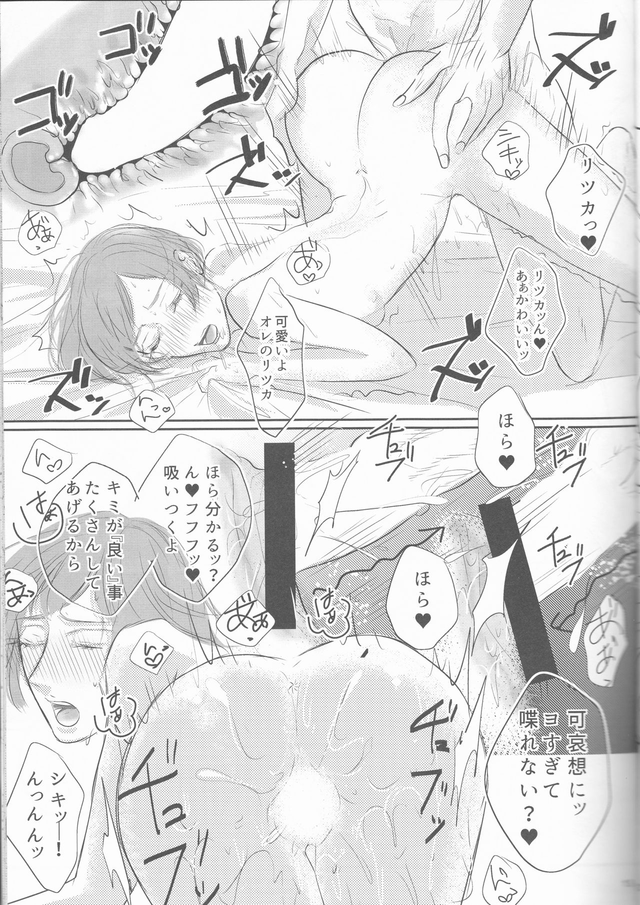 (C89) [MILKY HIGH TENSION (Shiritani)] Akuma ga Muma ni Nacchatta?! (Dance with Devils) page 14 full