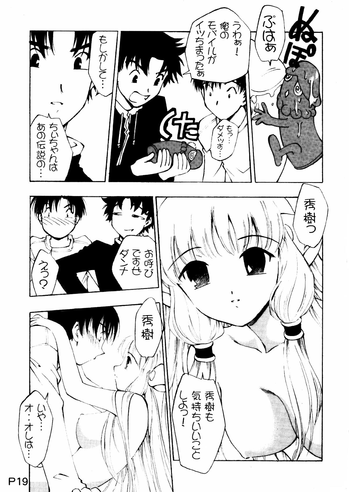 (C60) [Studio Korore (Various)] Harricane Volt (Chobits) page 18 full