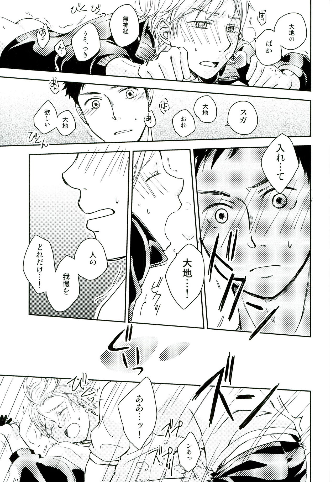 [地図屋工房] パプリカ (Haikyuu!!) page 21 full