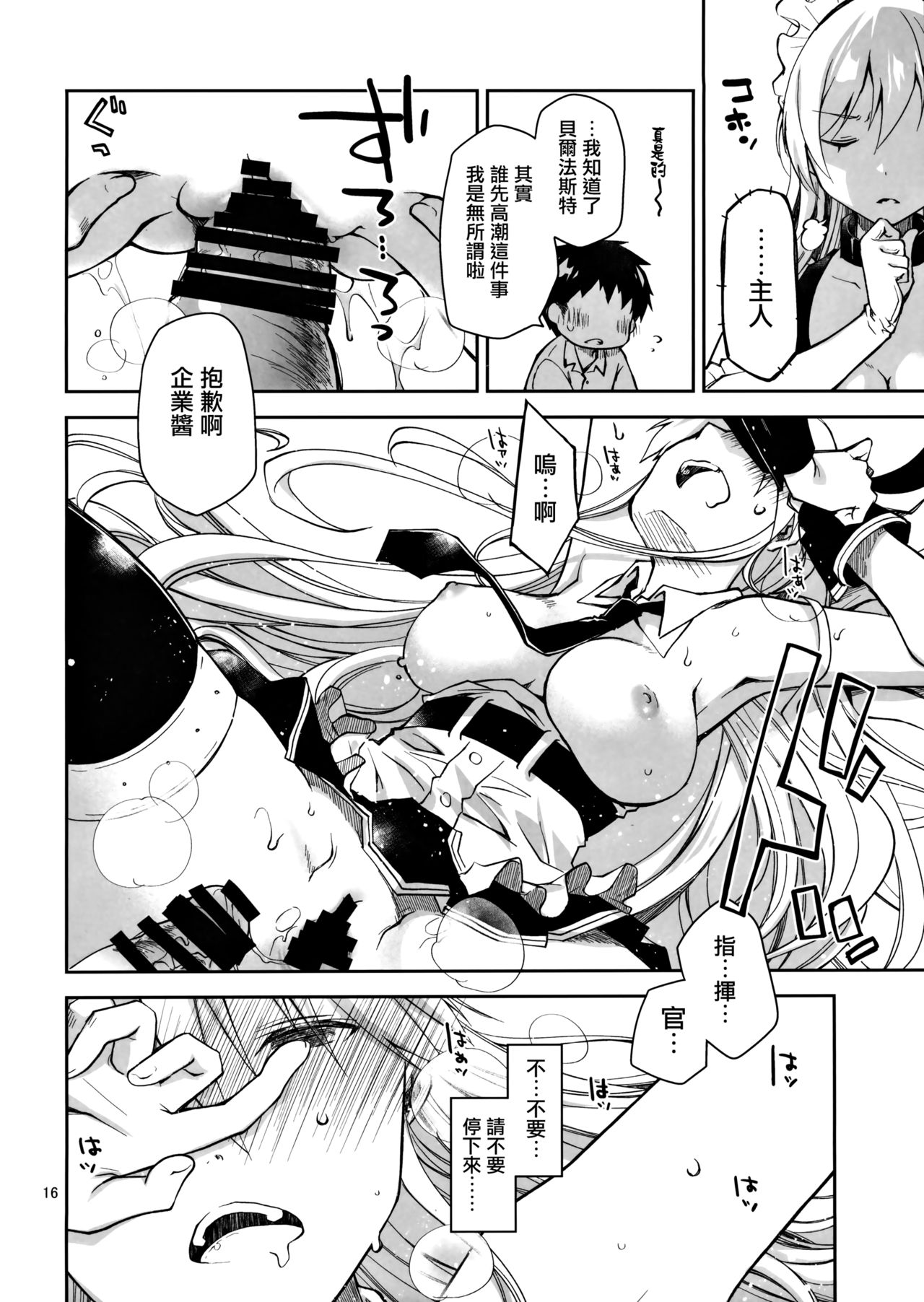 [Ponkotsu Works] Maid in Enterprise (Azur Lane) [Chinese] [无毒汉化组] page 16 full