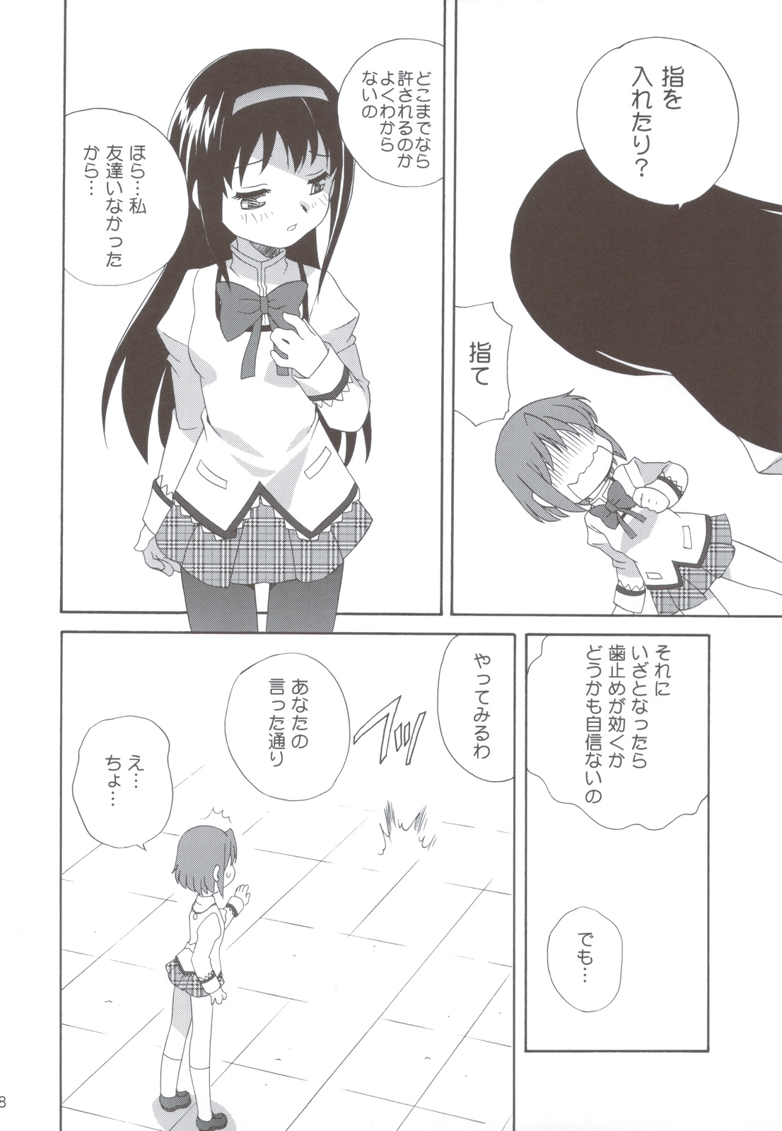 (C83) [Shishamo House (Araki Akira)] Kyou Saya Connection 2 + Copy Shi (Puella Magi Madoka Magica) page 7 full