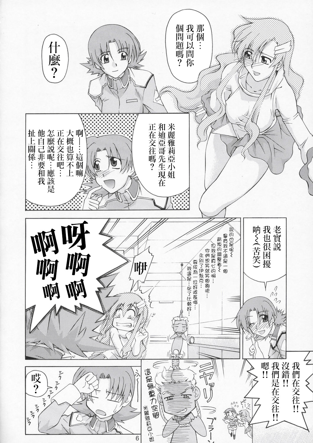 (C67) [Gold Rush (Suzuki Address)] Edition (Omote) (Gundam Seed) [Chinese] [风油精汉化组] page 6 full