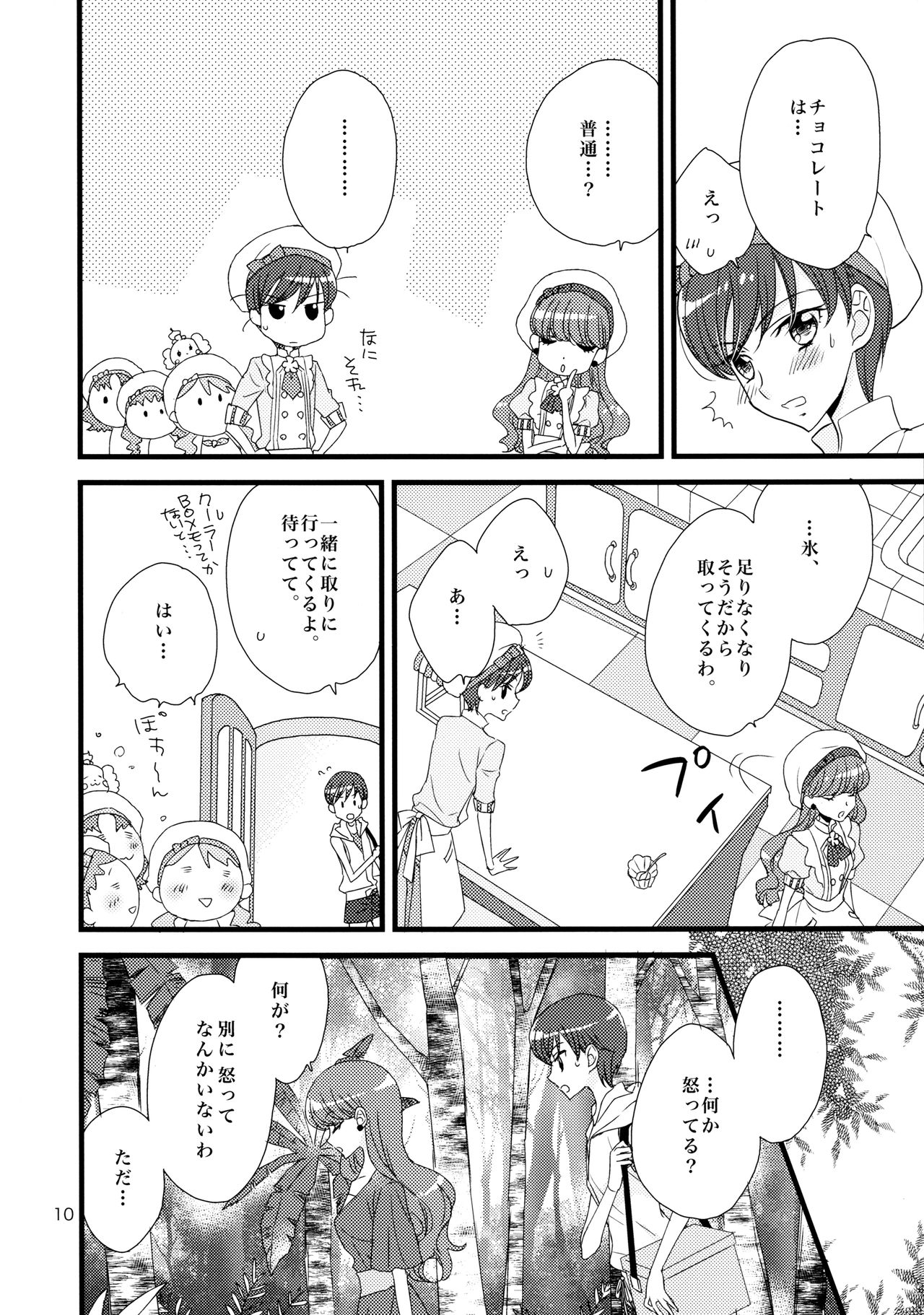 (C92) [Myao (Morinaga Milk)] Afurederu Koboreochiru Kirakiraru (Kirakira PreCure a la Mode) page 10 full