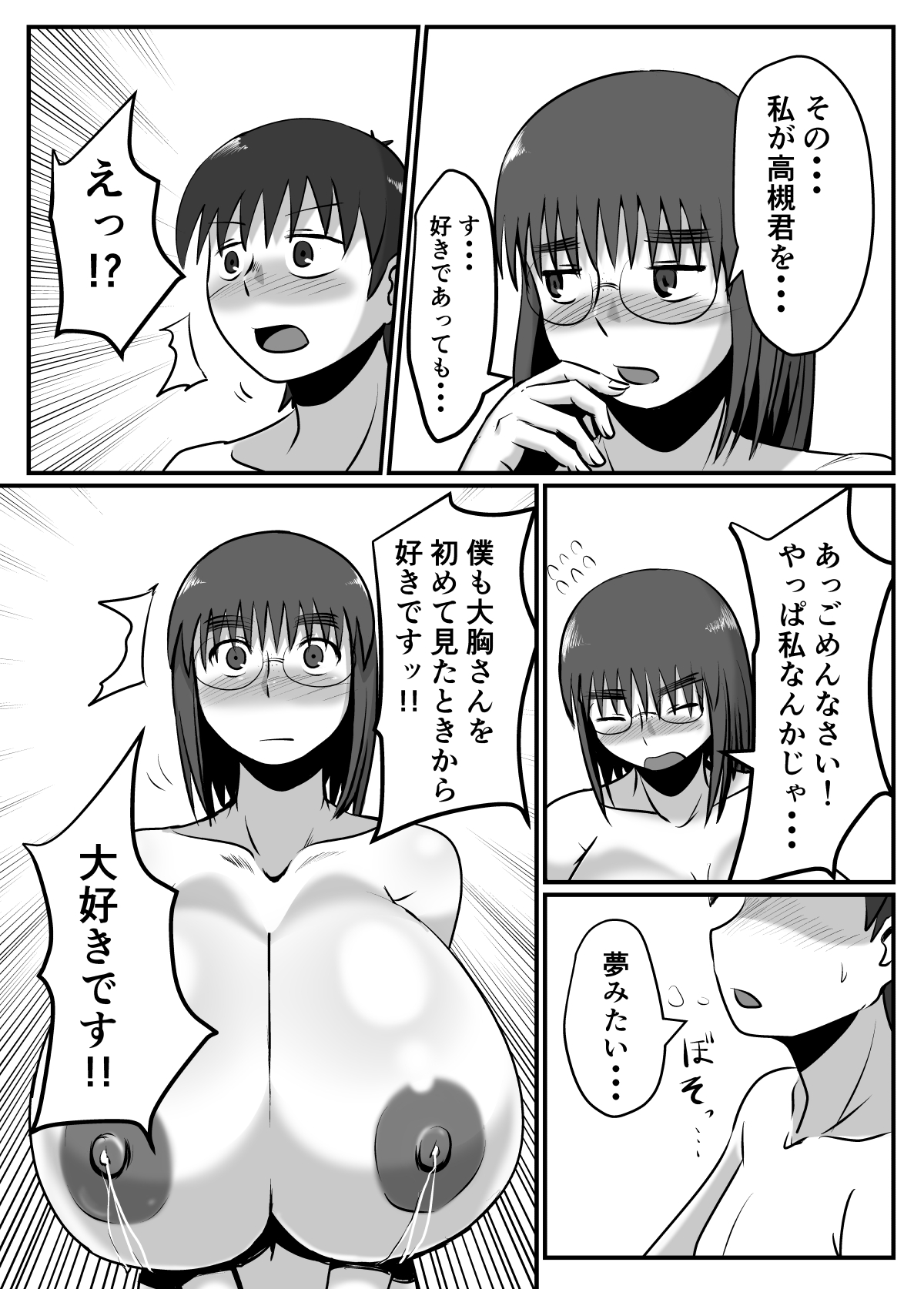 [Chichiyasu Factory (Chichiyasu)] Bonyuu Taishitsu na Bakunyuu Onna ga SEX Suru to Kou Naru [Digital] page 25 full