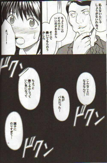 [Crimson Comics (Carmine)] Asumi no Go 2 -Keisotsu- (Hikaru No Go) - page 17