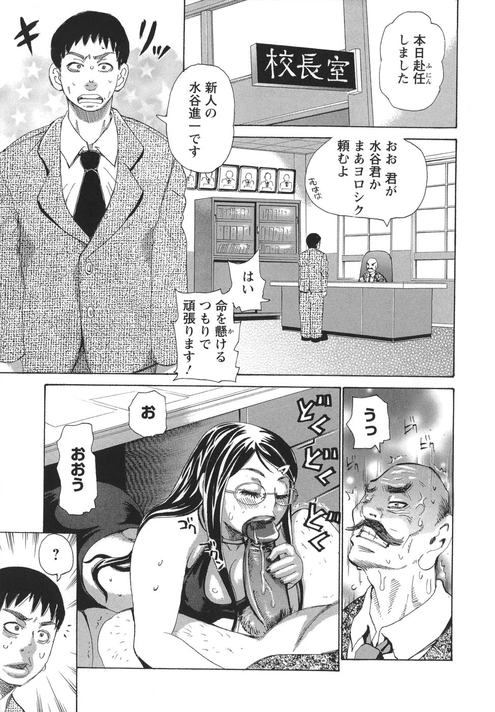 [Kira Hiroyoshi] Bukkonuki Kyoushitsu page 27 full