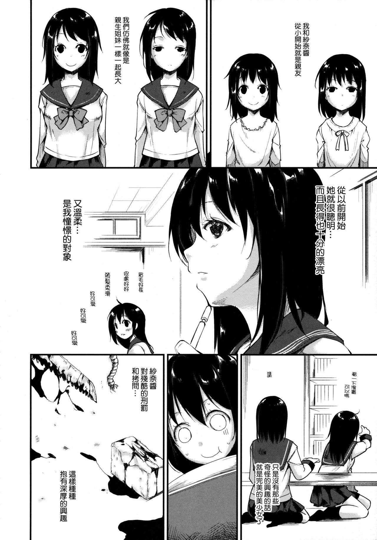 (COMITIA114) [Nagomiyasan (Suzuki Nago)] Waterdrop Girls [Chinese] [CE家族社] page 6 full