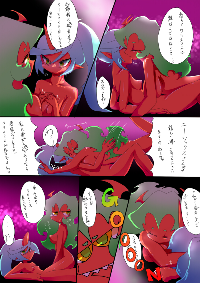 Demon's Christmas (CENSORED) page 13 full