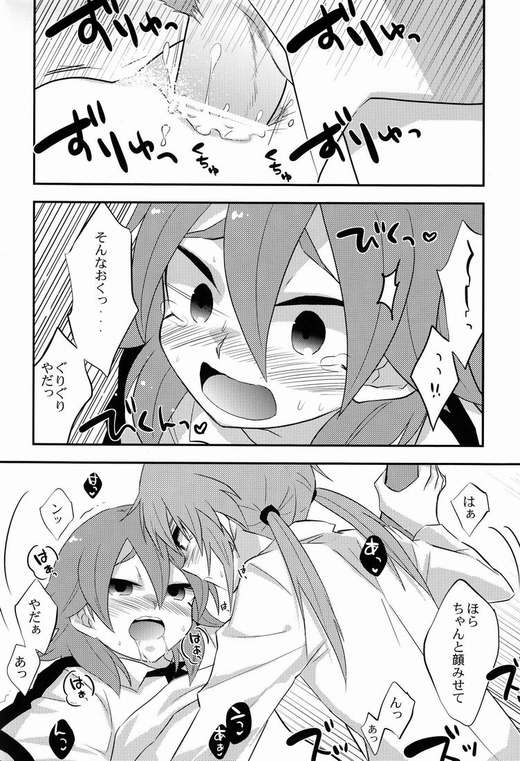 (Seishun Cup 7) [Blade (Nako)] Suupukarii (Inazuma Eleven GO) page 9 full