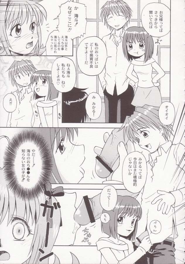 (C66) [DONburi Heya (DONKEY) Guru-guru Awa-awa 2 (Mermaid Melody Pichi Pichi Pitch) page 8 full