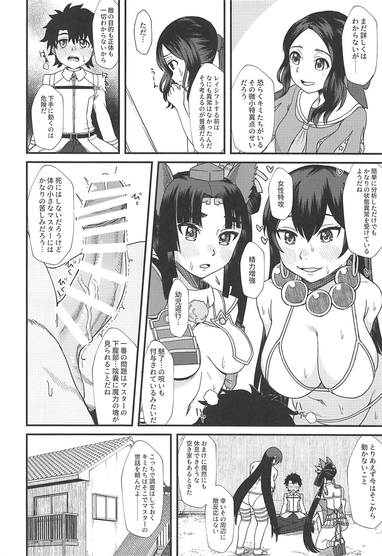 (C97) [Kireinabuta (Butachang)] Ushiwakamaru to, Sanzou-chan to. (Fate/Grand Order) page 4 full