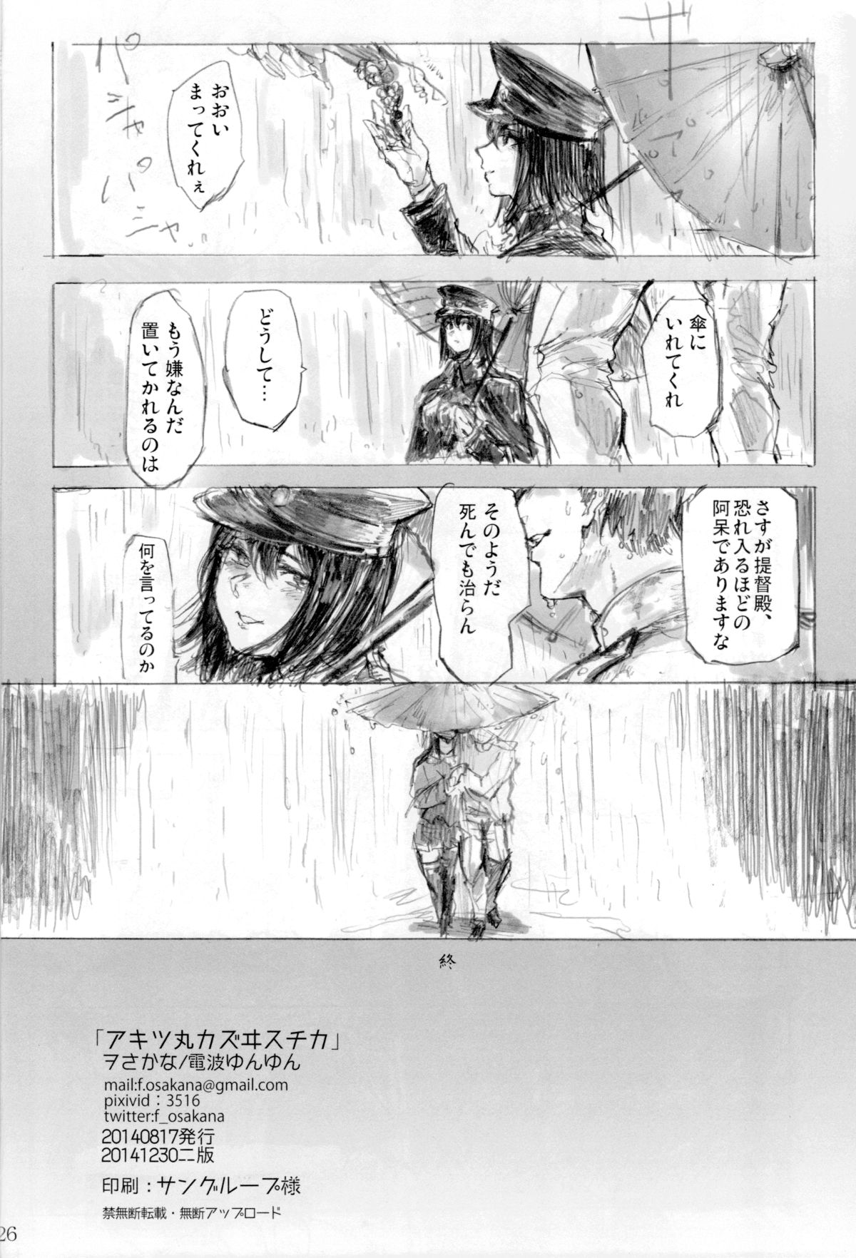 (C86) [DenpaYunYun (Osakana)] Akitsumaru Kazuwisuchika (Kantai Collection -KanColle-) page 25 full