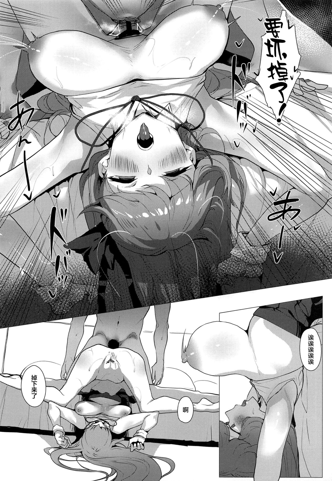 (C97) [Tsukimiya (Tsukimiya Tsutome)] NOW HACKING Youkoso BB Channel (Fate/Grand Order) [Chinese] [黎欧×新桥月白日语社] page 18 full