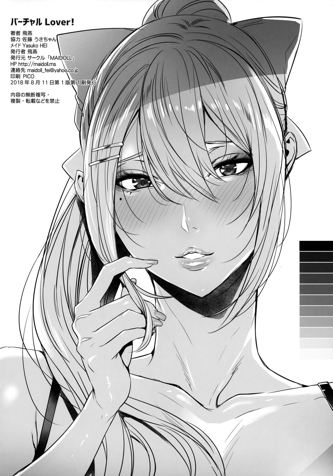 (C94) [MAIDOLL (Fei)] Virtual Lover! (Mirai Akari) page 26 full