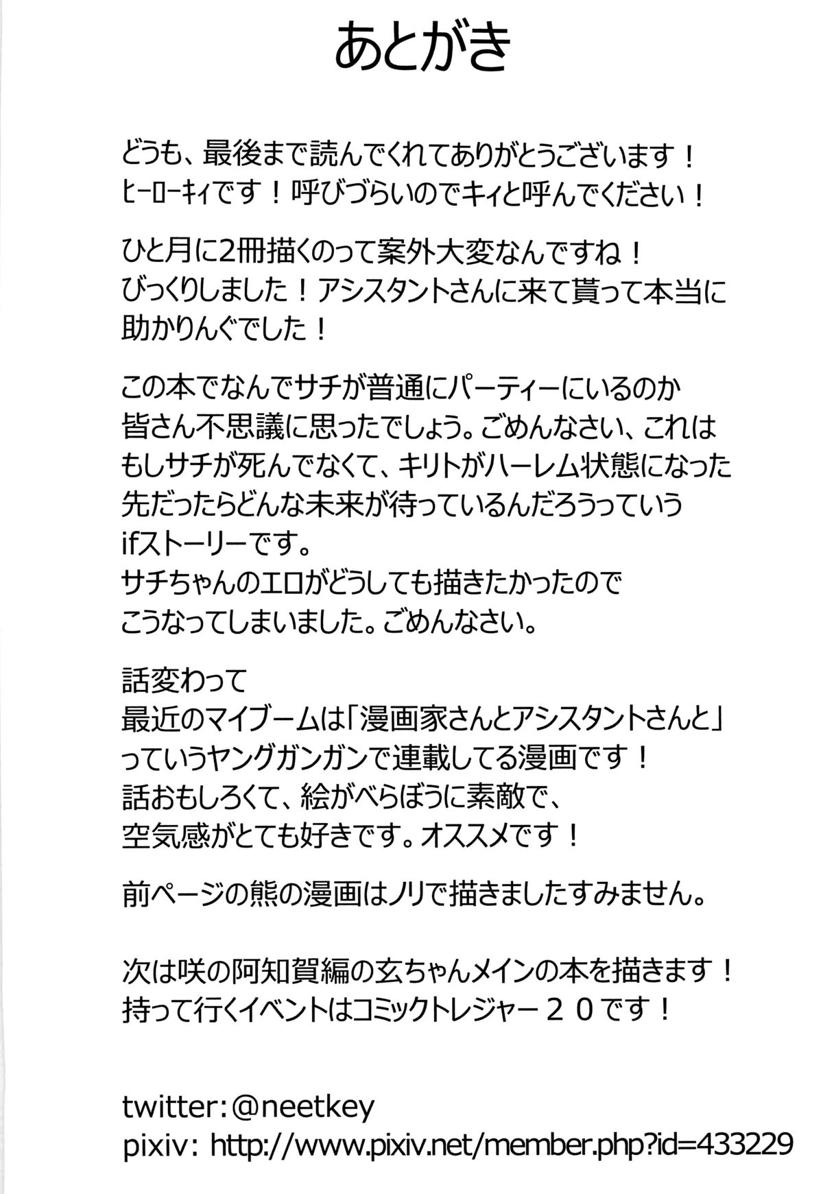 (C82) [Kowareta Radio (Herokey)] Netorare Art Online (Sword Art Online) page 24 full