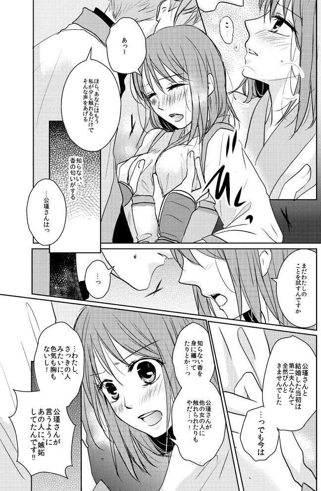 [PILE DRIVER (Tamaki)] 公花R18本 (Sangoku Rensenki) [Digital] page 12 full