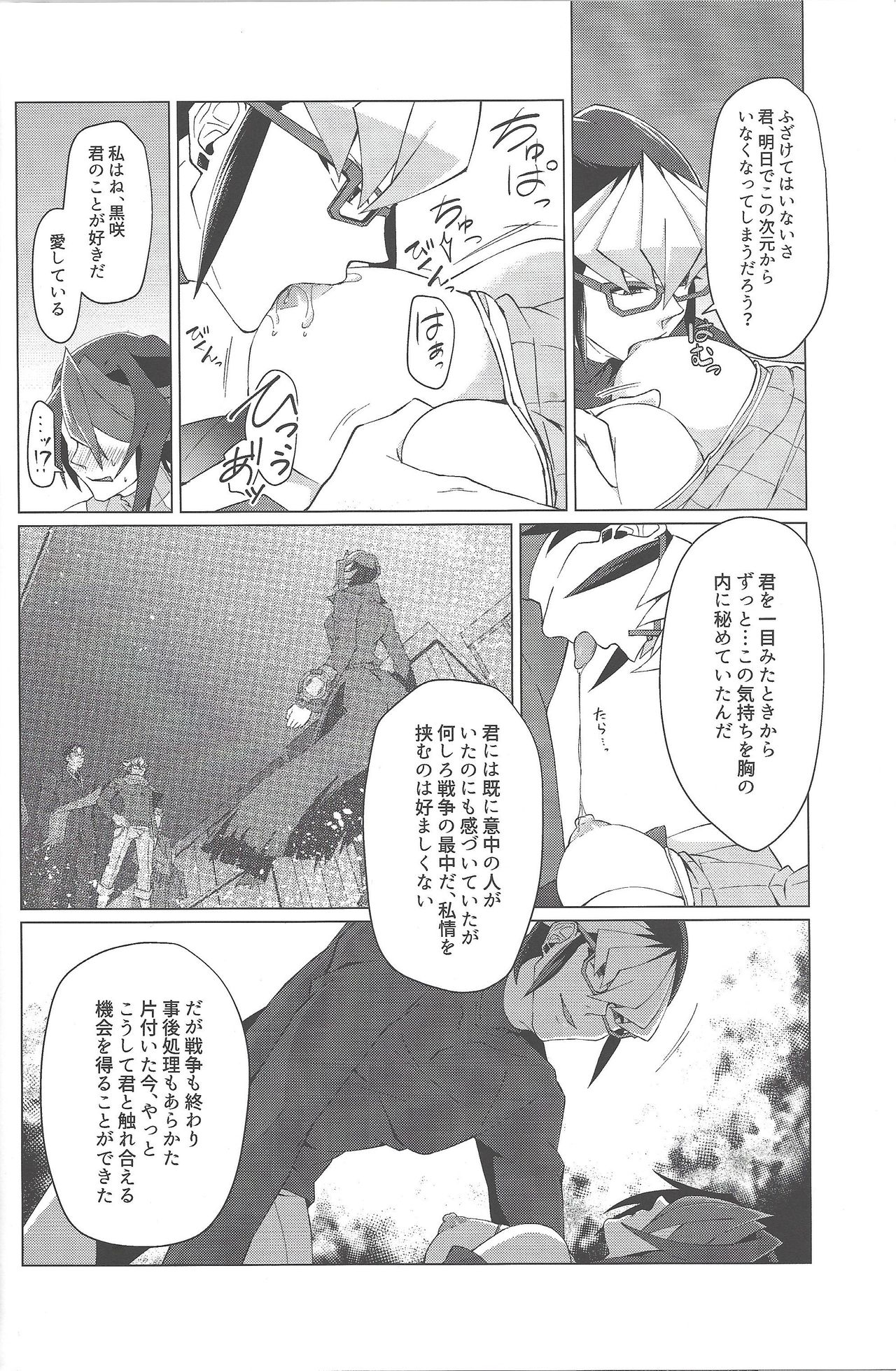 (Sennen Battle Phase 17) [Takeridake (Matsu)] Haikei, 21-shuu 6-kago no Kimi e (Yu-Gi-Oh! ARC-V) page 15 full