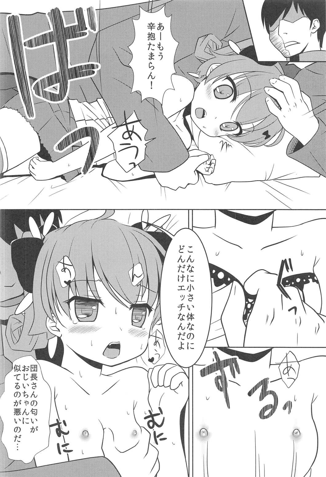 (C91) [Sukiiro Sekai (Manaka Mizuki)] Daisy wa Ojii-chan ni Iroiro Oshierareta no dayo (FLOWER KNIGHT GIRL) page 9 full