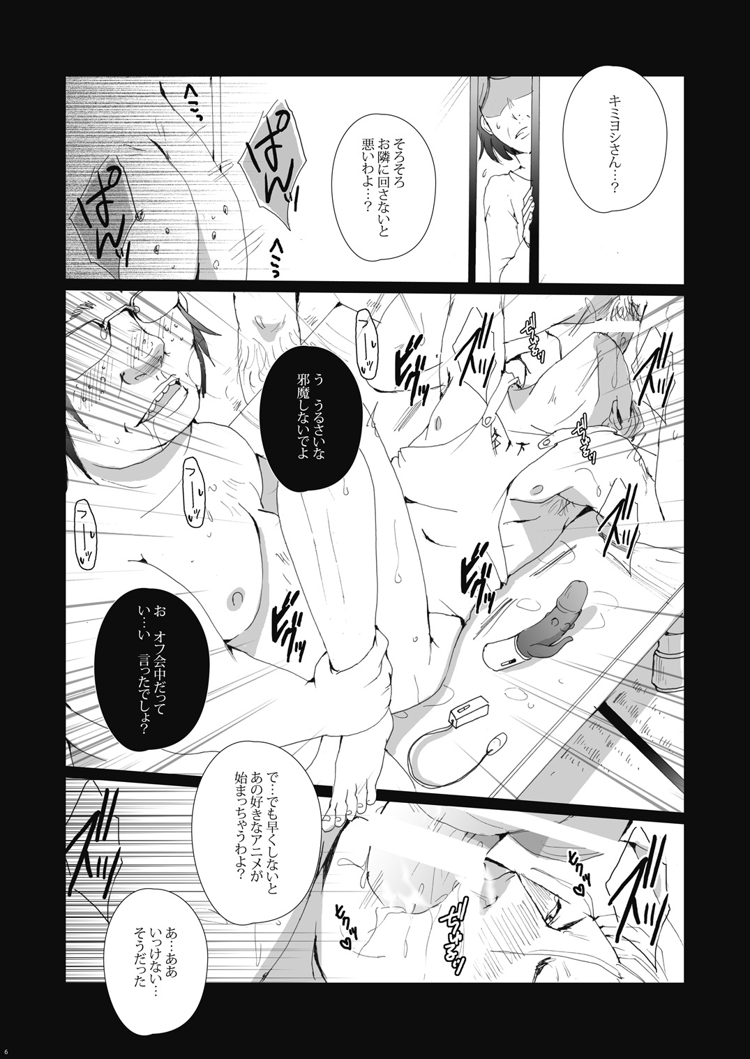 (IDLING ATTACKER7) [Gamanjiru ni Chinpaipai (Kan<da>chi)] Ukai Ranban (Haikyuu!!) page 8 full