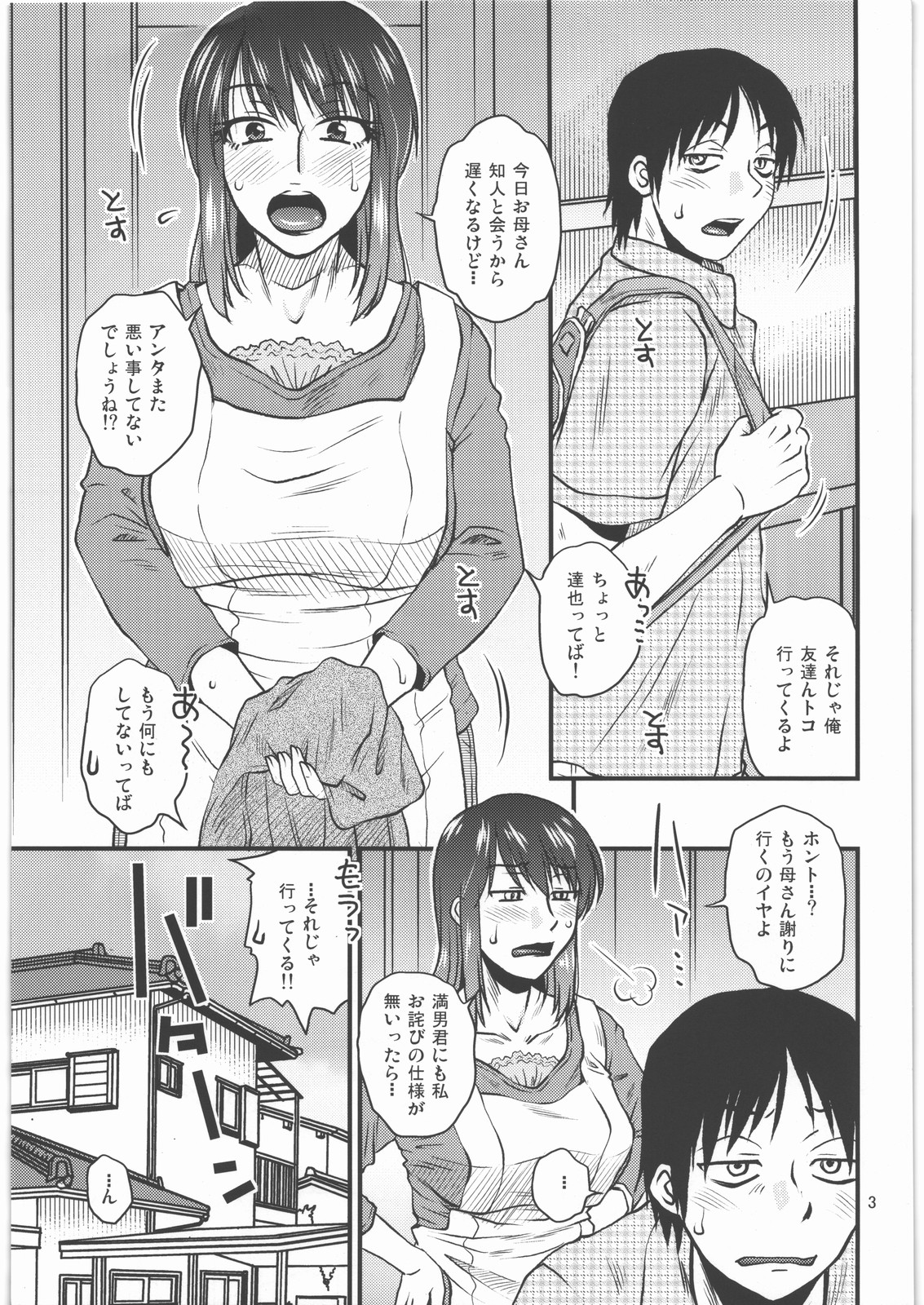 (C86) [Mashimin Koubou (Mashi Miyuki)] Aitsu no Hahaoya ga Dashita Koukan Jouken o Ore ga Nonda Kekka page 2 full