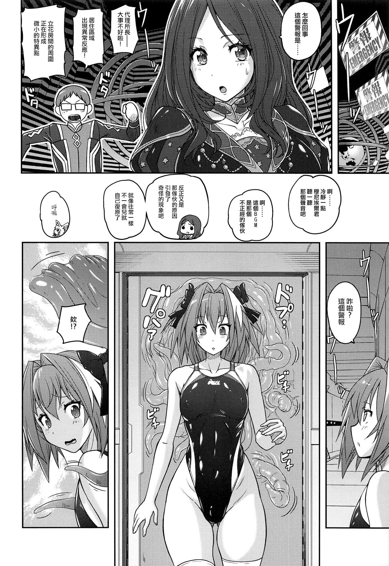 (C95) [Nyanko Batake (Murasaki Nyaa)] Kyouei Mizugi de Shokushu Zeme Tolfo (Fate/Grand Order) [Chinese] [瑞树汉化组] page 6 full