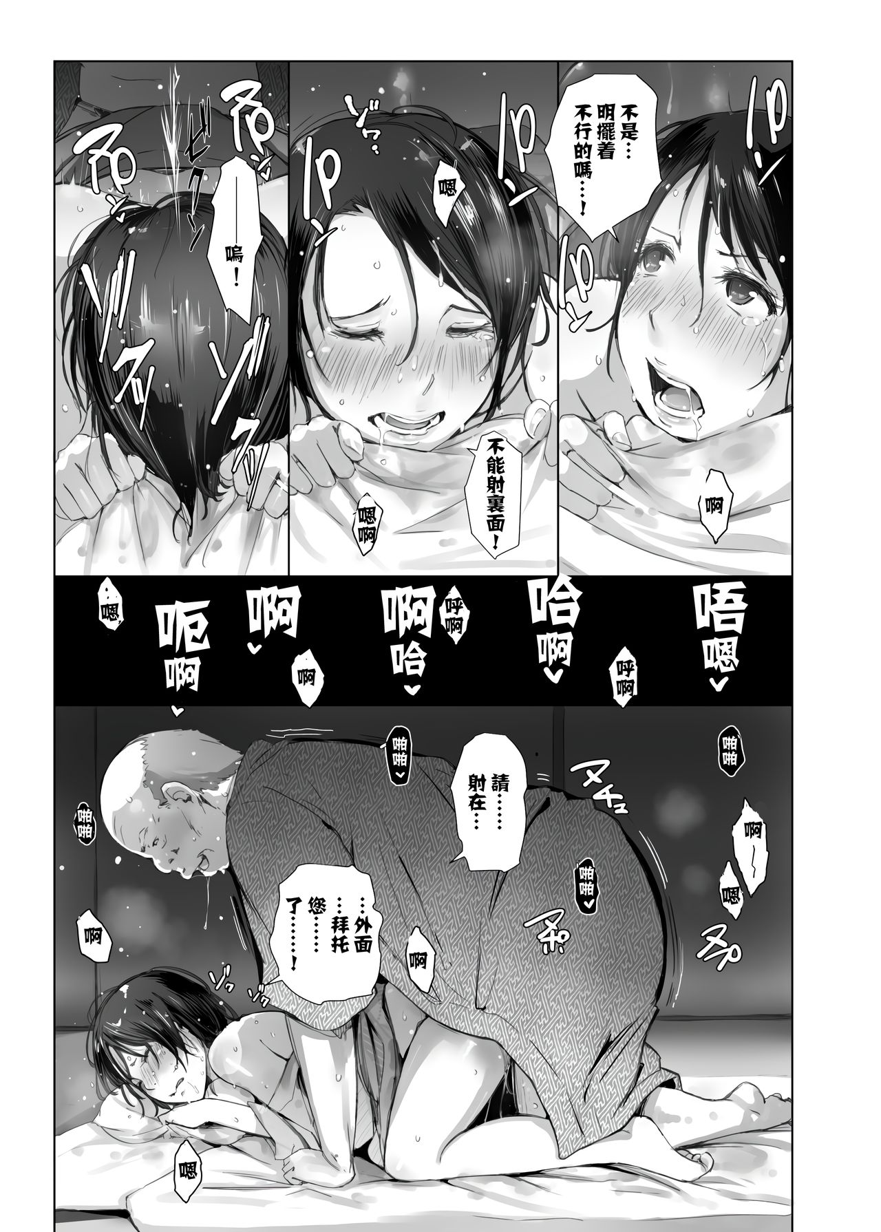 [Arakureta Monotachi (Arakure)] Hitozuma to NTR Onsen Ryokou -Soushuuhen- [Chinese] [隔壁老王个人重嵌] [Decensored] [Digital] page 26 full