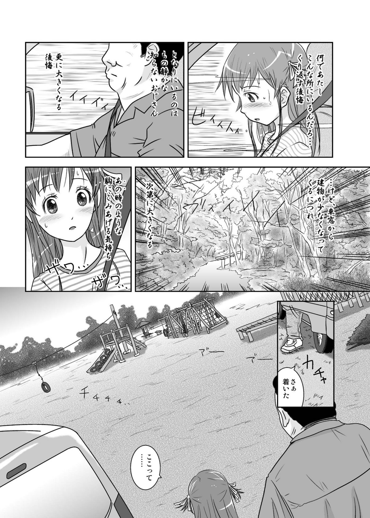 [Coonelius (Coo)] Roshutsu Shoujo Kaichou Chitose Dai-2 Ya [Digital] page 12 full