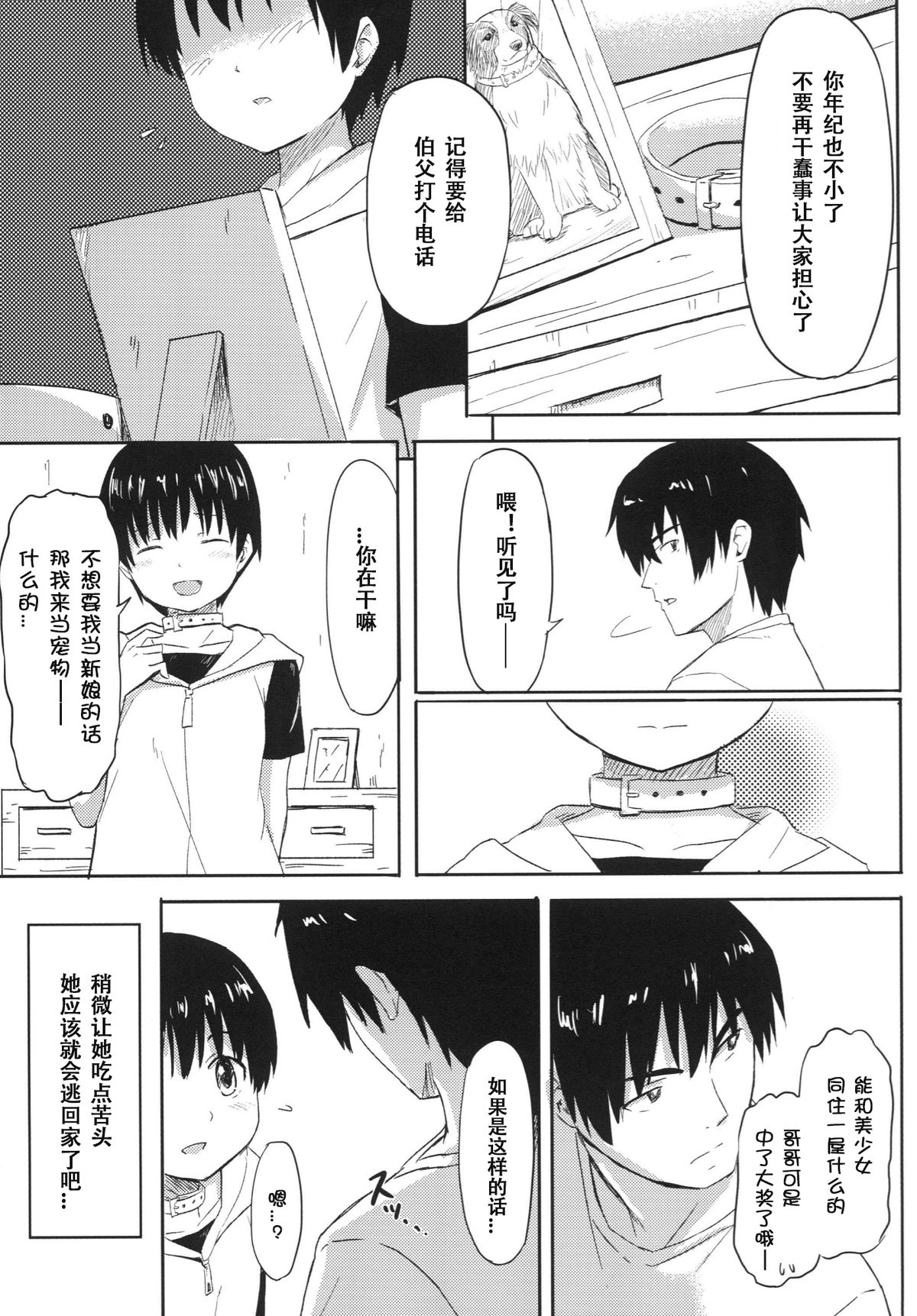 [Jinsei Ano Denchuu made Sakusen (Shibasaki Syouzi)] Aigan Kibou Shoujo [Chinese] [JoeOtaku个人汉化] [Digital] page 6 full