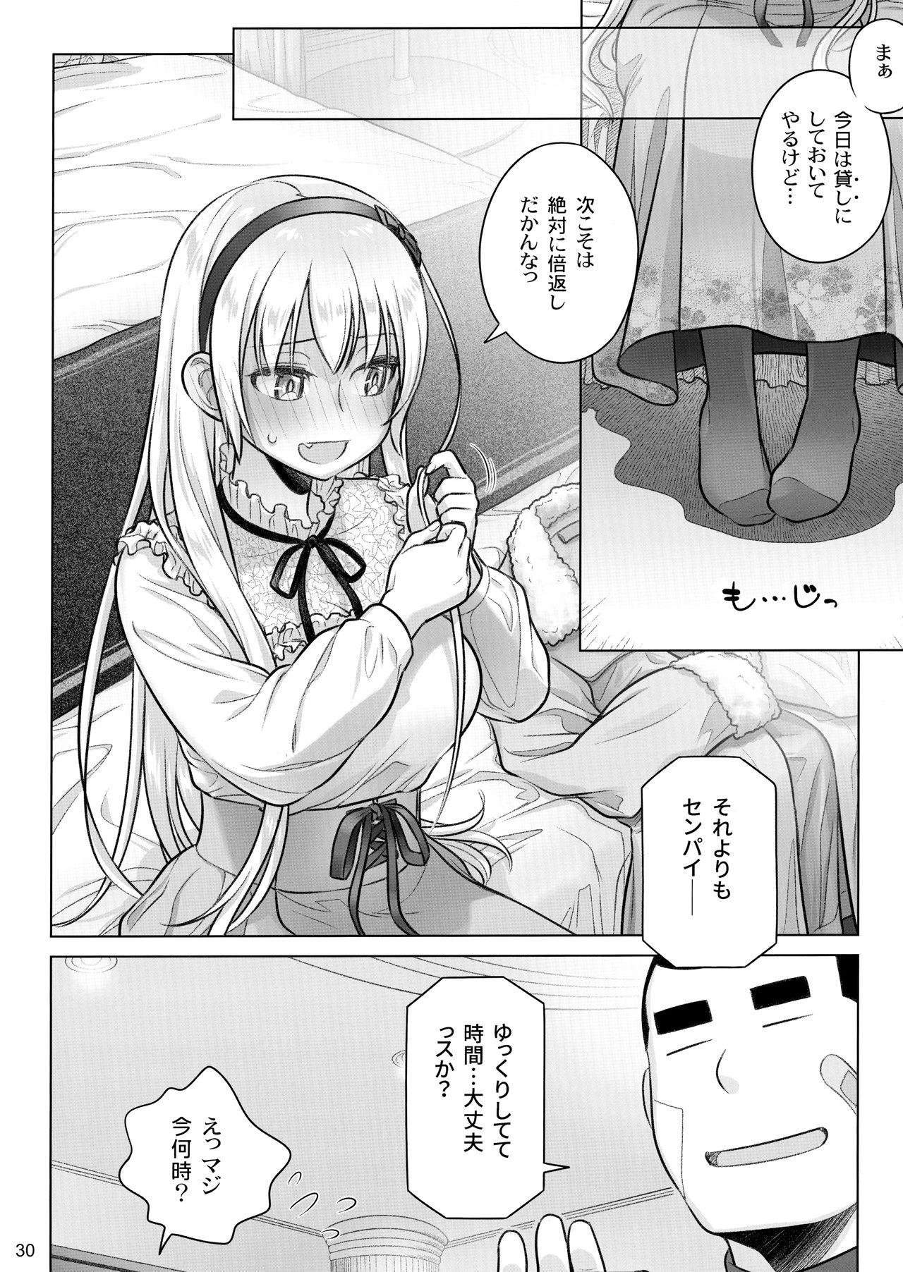 (C97) [Otaku Beam (Ootsuka Mahiro)] Senpai-chan to Ore. Kyoku page 29 full