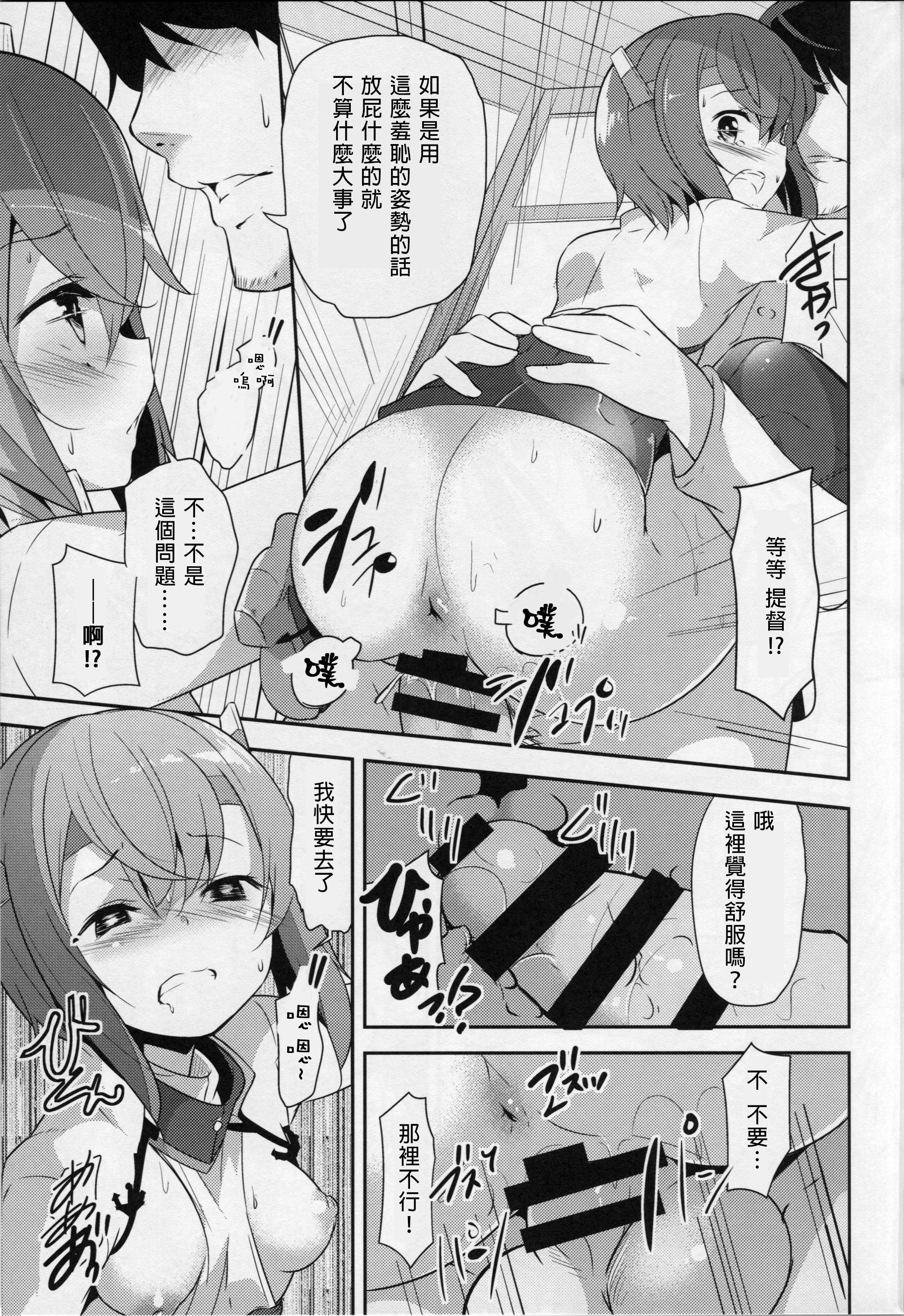 (C86) [circle six (Rokusyou Kokuu)] Gas Nuki no Susume (Kantai Collection -KanColle-) [Chinese] [axl4884個人漢化] page 17 full