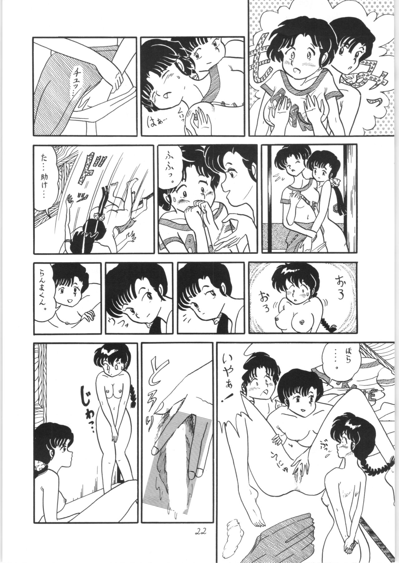 [Ashanti (Kisaragi Sara)] Ranma no Manma (Ranma 1/2) page 21 full