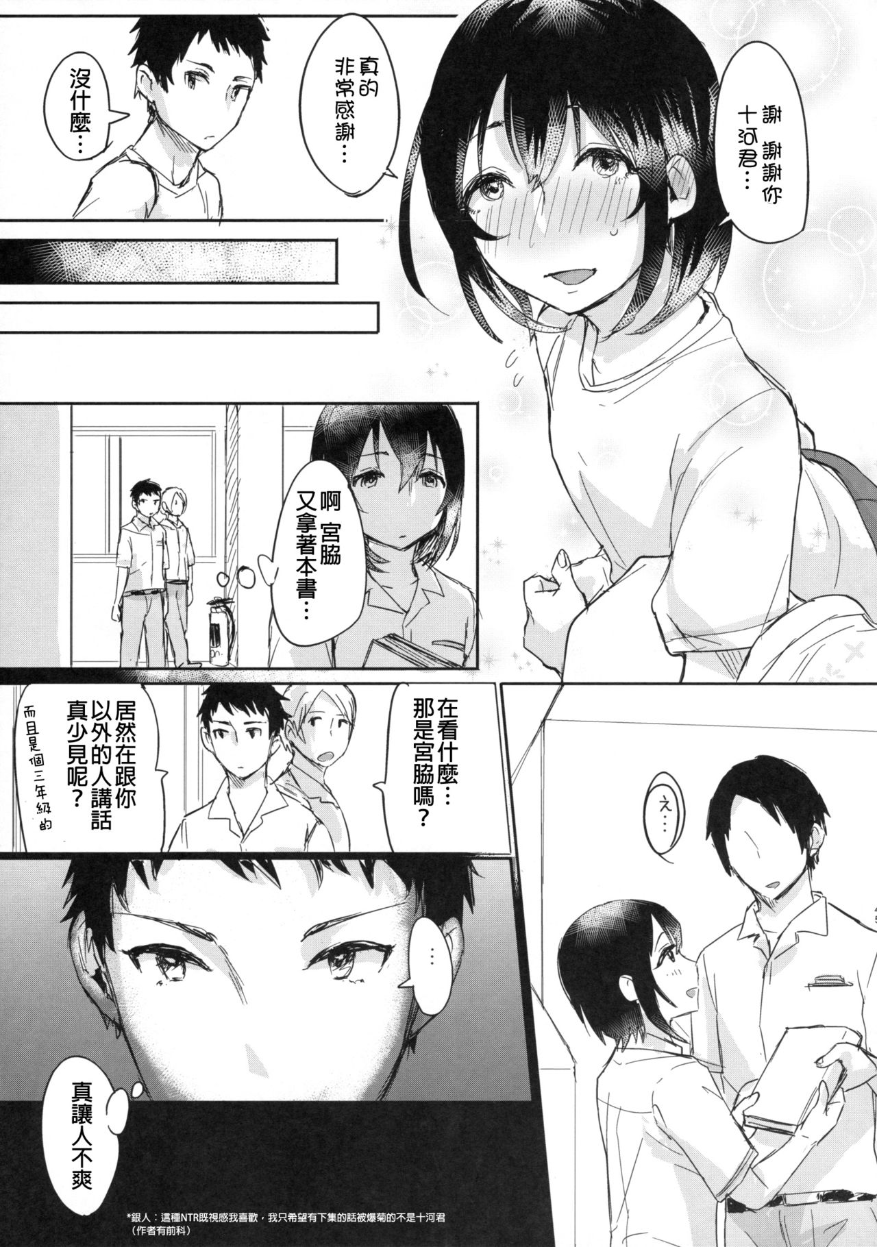 (C90) [Inarizushi (Omecho)] Ase de Nureta Shousetsu [Chinese] [銀人個人漢化] page 45 full