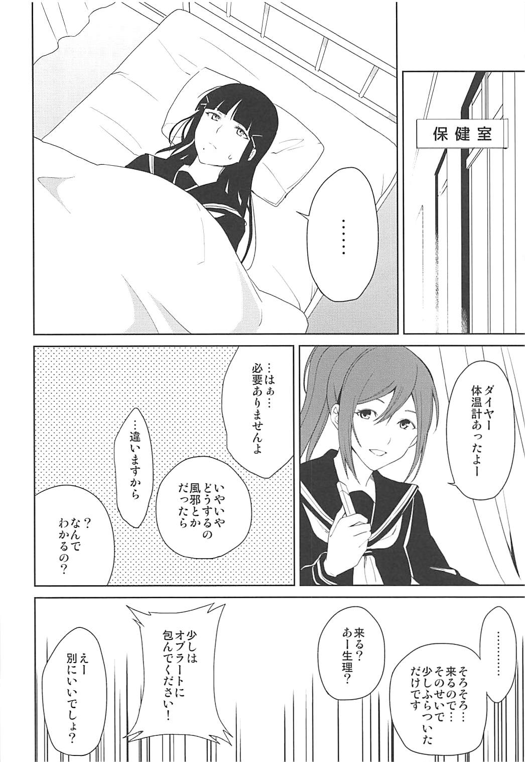 (C93) [Tatakai no Kiseki (Senyuu)] Hokenshitsu (Love Live! Sunshine!!) page 5 full