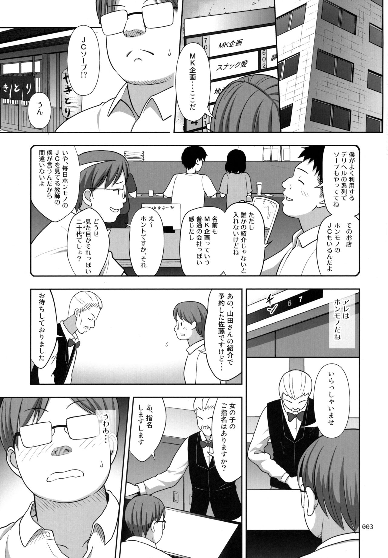 [antyuumosaku (malcorond)] JC na Shoujo no Ehon (Miku-chan) page 2 full