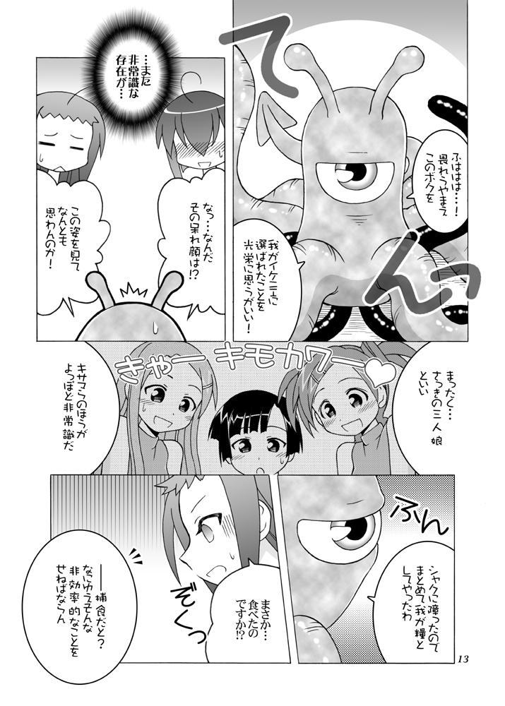 [ARCTIC PAN (Shaa Peipei)] Arui wa Sonna Hinichijou (Mahou Sensei Negima!) [Digital] page 12 full