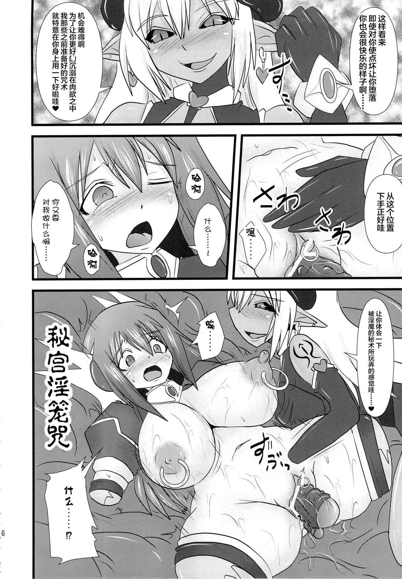 (C83) [FONETRASON (Ryutou)] Shield Knight Elsain Vol. 13 Succubus Flirtation [Chinese] [不咕鸟汉化组] page 15 full