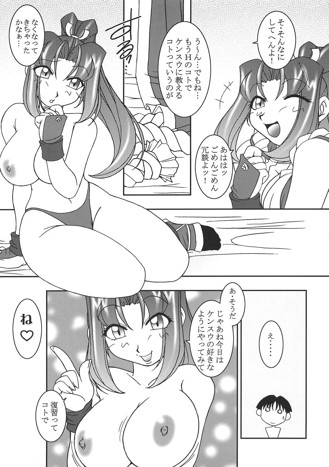 (C60) [KENIX (Ninnin!, Wan-Pyo)] Nettai Ouhi 7 (King of Fighters) page 20 full