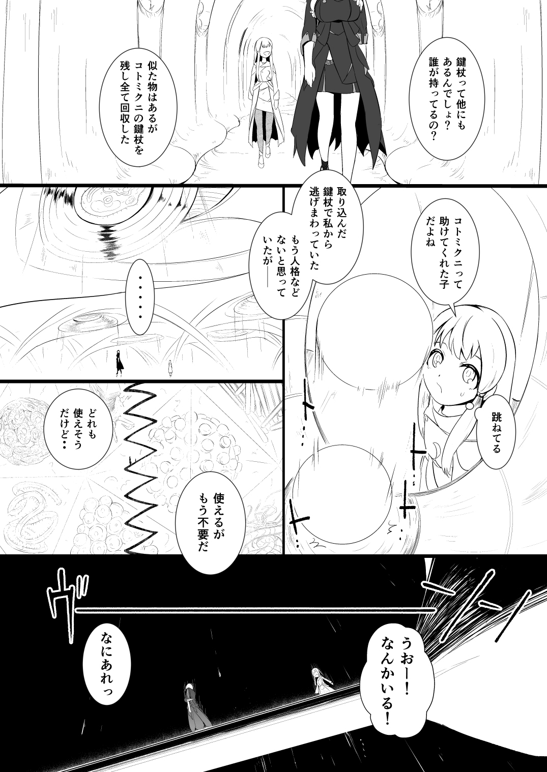 [YOSHITORA] 救世主と救済者 page 3 full