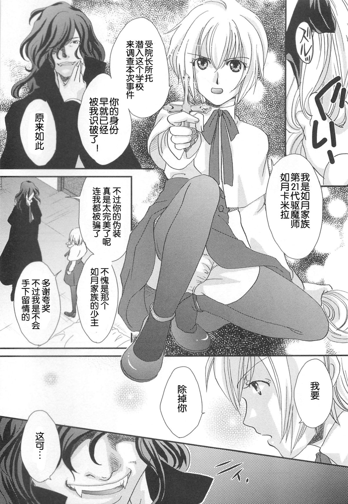[Bunny Urasawa] Itoshi no Kyuuketsuki (Vampire) (Otokonoko Uke Vol. 2) [Chinese] [空想少年汉化] page 5 full