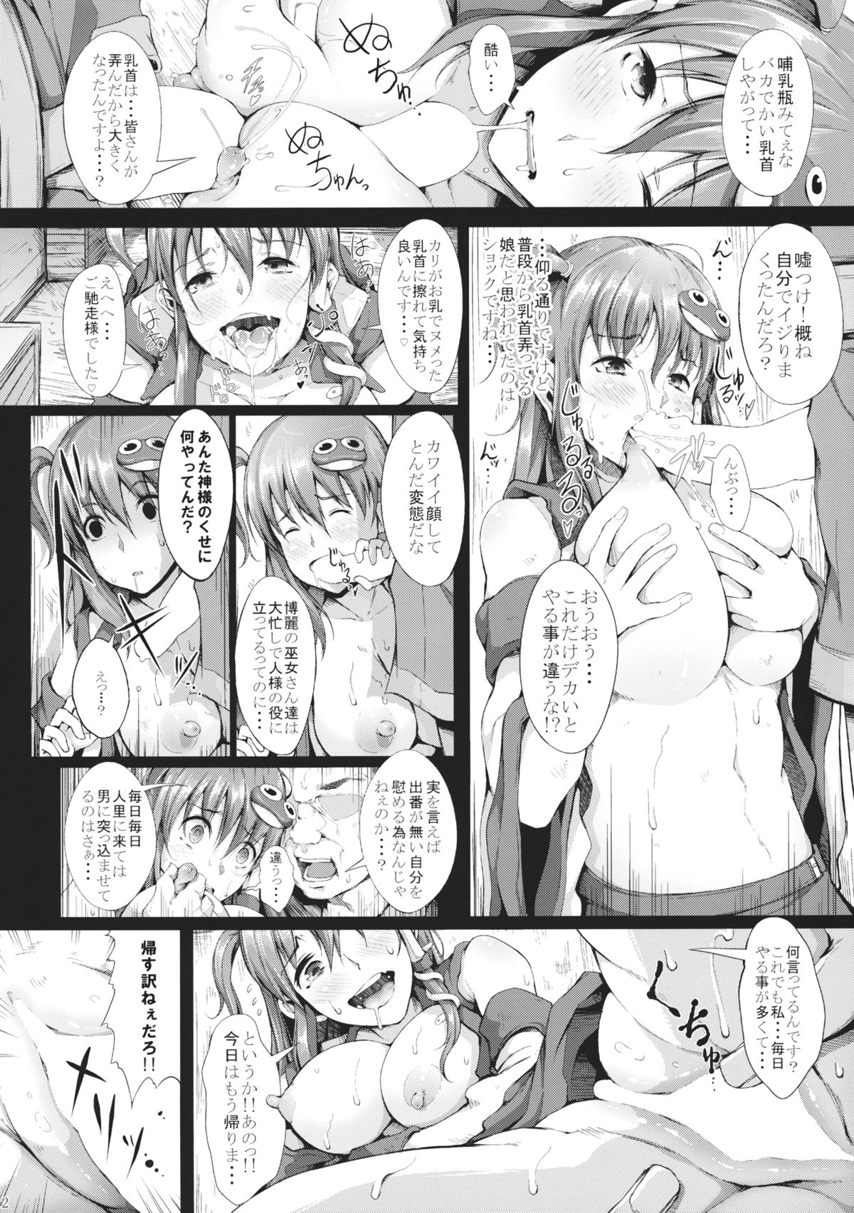 (Reitaisai 12) [Gessyu (Chouzetsu Bishoujo mine)] memoirs (Touhou Project) page 13 full