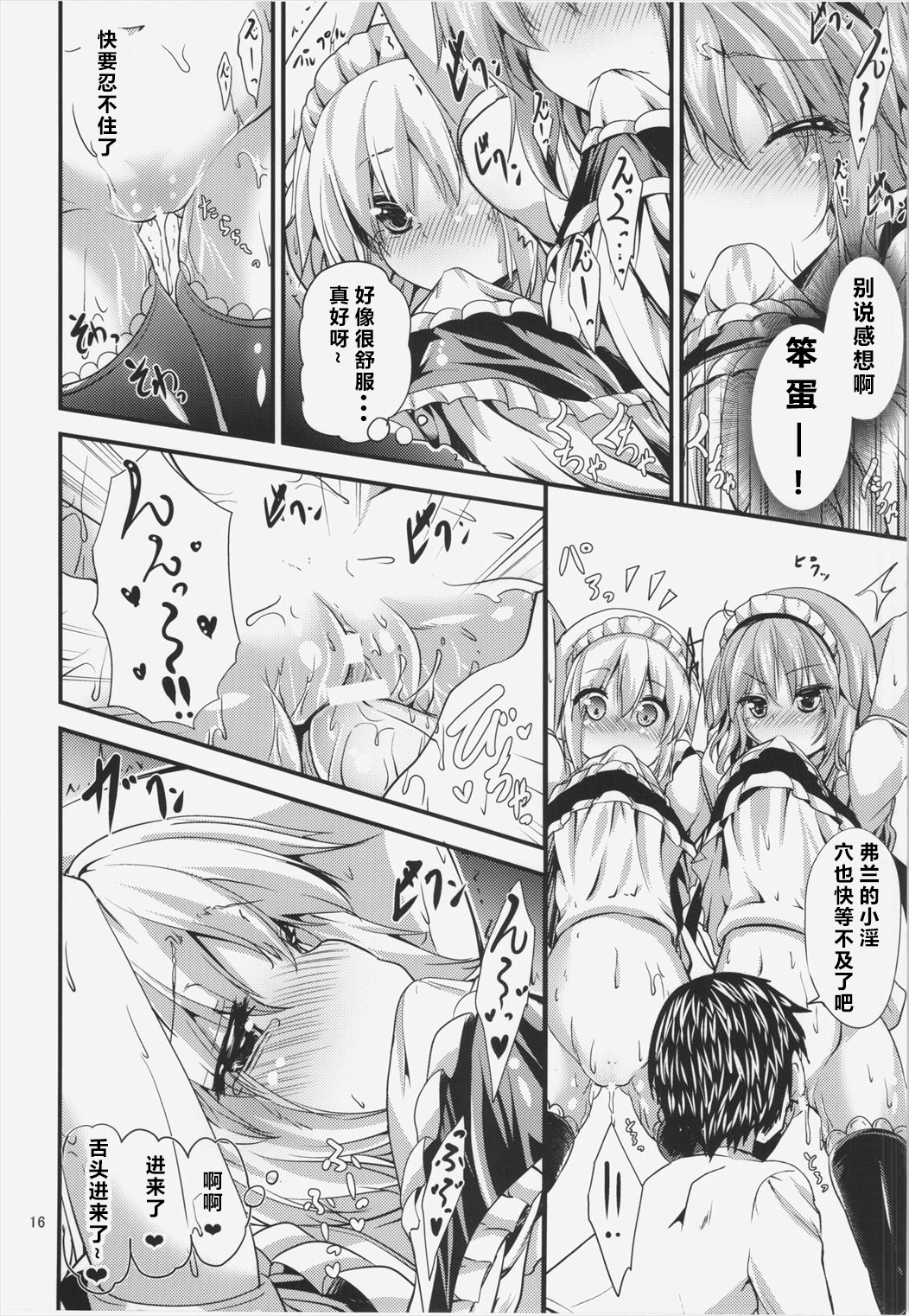 (C88) [Water Drop (MA-SA)] Maid no Kimochi (Touhou Project) [Chinese] [黑锅汉化组] page 17 full