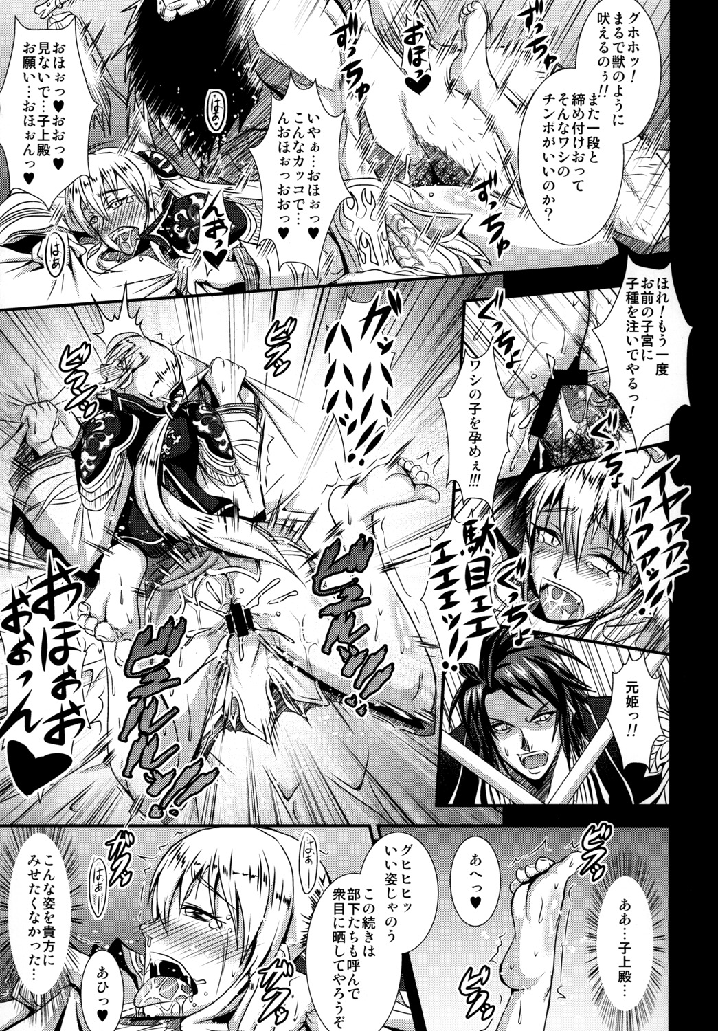 (C81) [MEAN MACHINE (Mifune Seijirou)] Gisho Ou Genki Den (Shin Sangoku Musou) [Digital] page 12 full