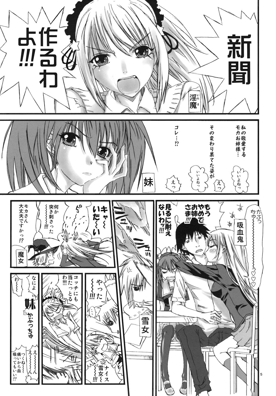 (C75) [Countack, Shoujo Gesshoku (Kojiki Ohji, Shimao Kazu)] Imouto Capu Chu (Rosario to Vampire) page 5 full