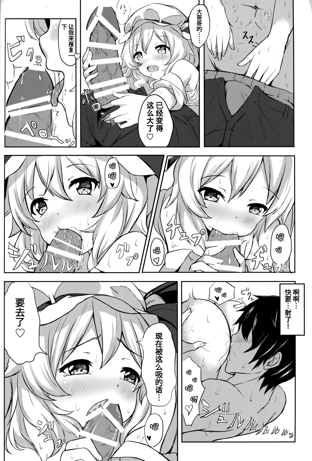 (Reitaisai 14) [@mousse (Yukisiro Arte)] Flan-chan kara Yuuwaku Saretai!! (Touhou Project) [Chinese] [Kanade汉化组] page 12 full