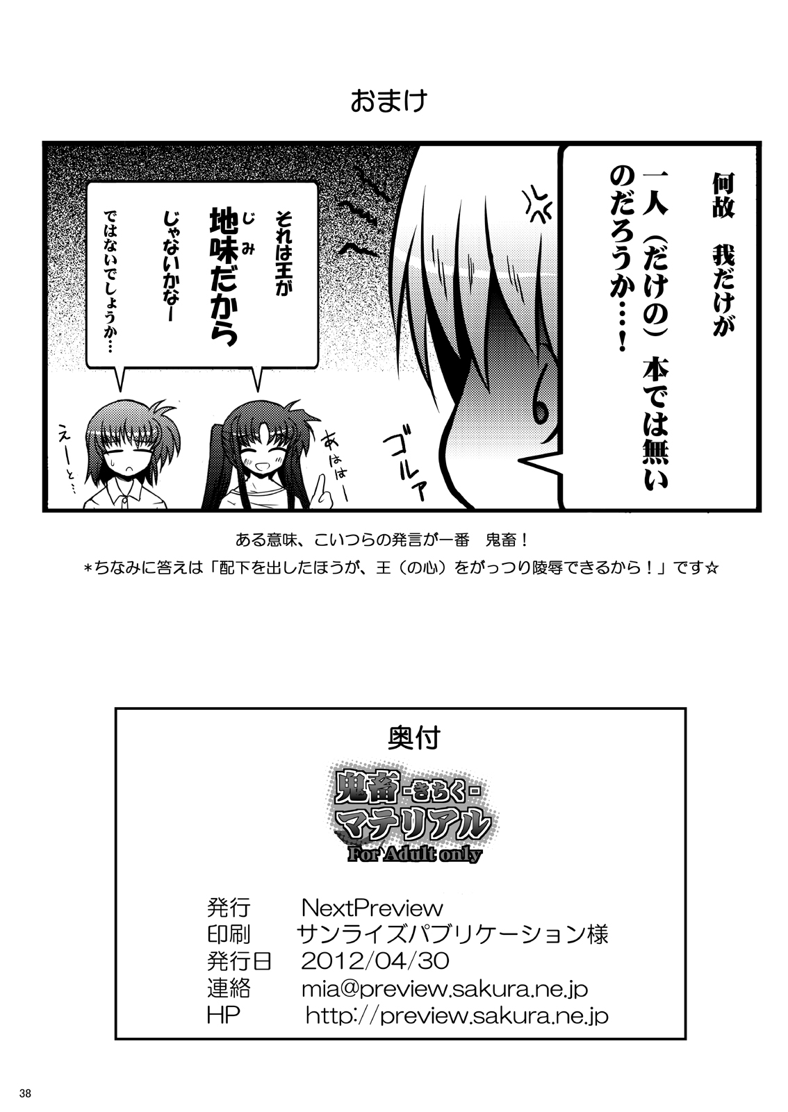 [NextPreview (MIA, Kasuki Masato)] Kichiku Material (Mahou Shoujo Lyrical Nanoha) [Digital] page 38 full