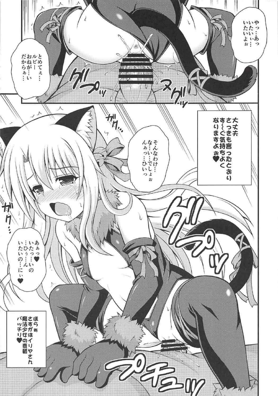 (Mimiket 37) [Kurubushi-kai (Dowarukofu)] Illya no Kyousei Maryoku Kaishuu (Fate/kaleid liner Prisma Illya) page 7 full