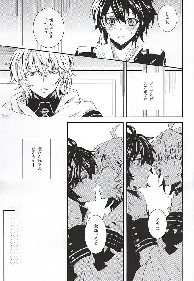 (SUPER24) [Dangan Orchestra (Shizumiya Hiiragi)] Thirst for blood (Owari no Seraph) page 10 full