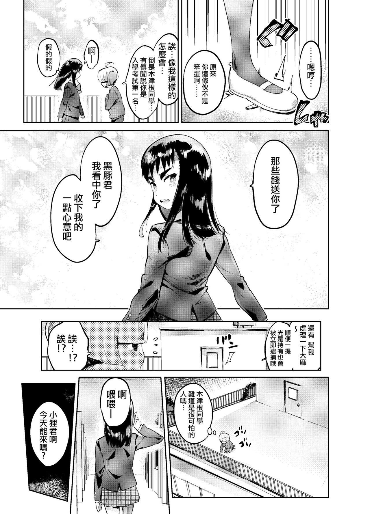 [Hibon (Itami)] Zoku Josou no Pro ni Manabu Enkou no Susume [Chinese] [瑞树汉化组] [Digital] page 14 full