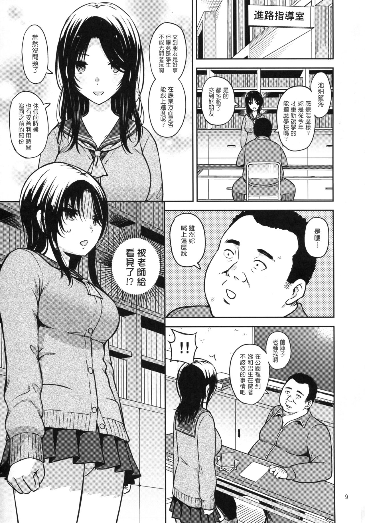 (C93) [Aoiten (Aoten)] Adlescence 06 Nozomi [Chinese] [塔布里斯個人漢化] page 11 full